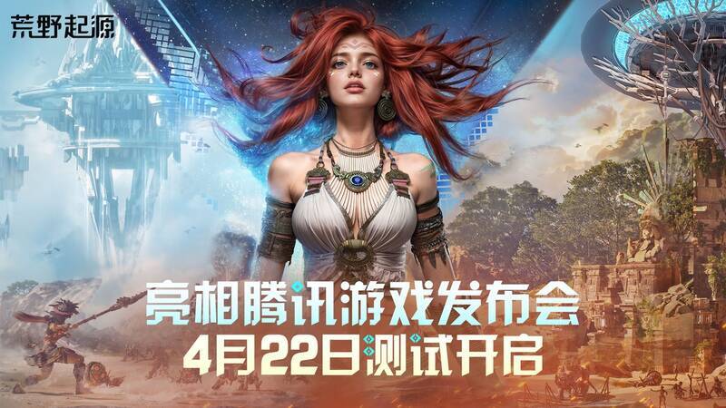 《荒野起源》宣传图1