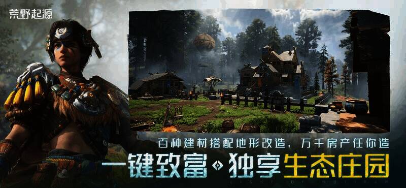《荒野起源》建造画面1