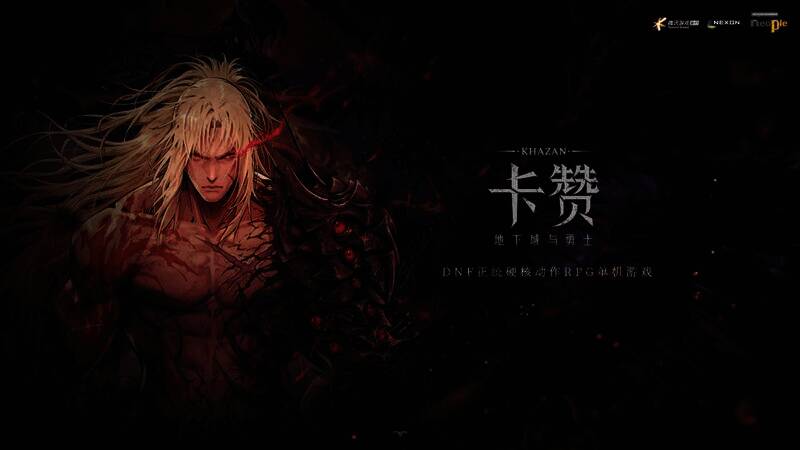 《地下城与勇士：卡赞》游戏画面2