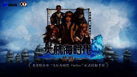 《大航海时代：传说》相关画面1