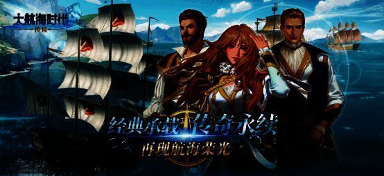 《大航海时代：传说》相关画面2