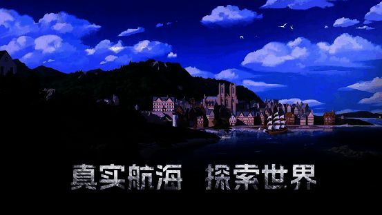 《大航海时代：传说》相关画面3