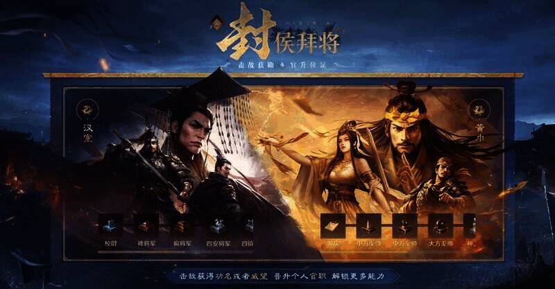 游戏官职晋升系统界面图