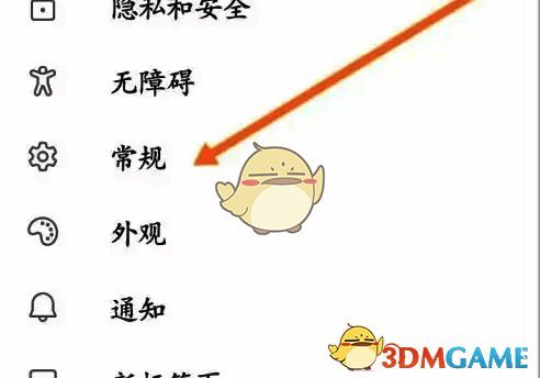 点击常规选项界面图