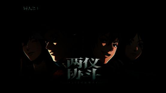 异人之下游戏宣传图