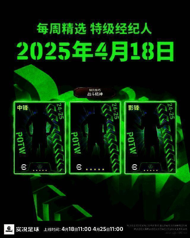 每周精选特级经纪人活动宣传图