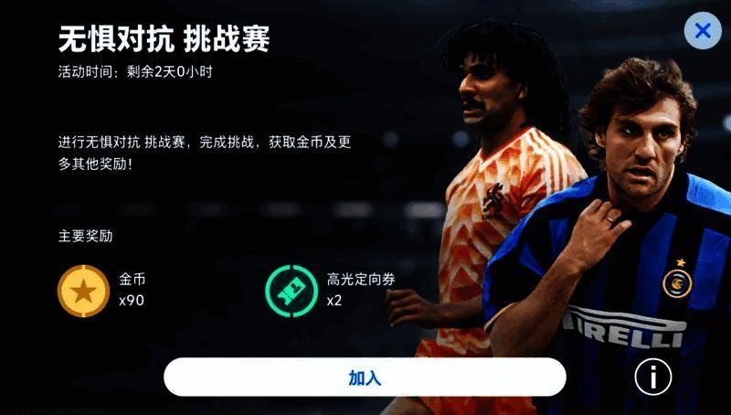 无惧对抗挑战赛宣传图