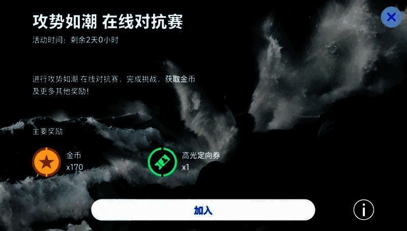 攻势如潮在线对抗赛宣传图