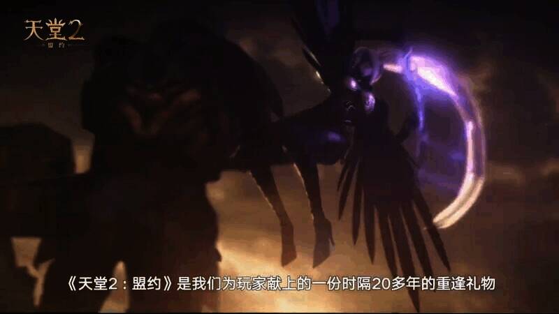 《天堂2：盟约》视频截图4