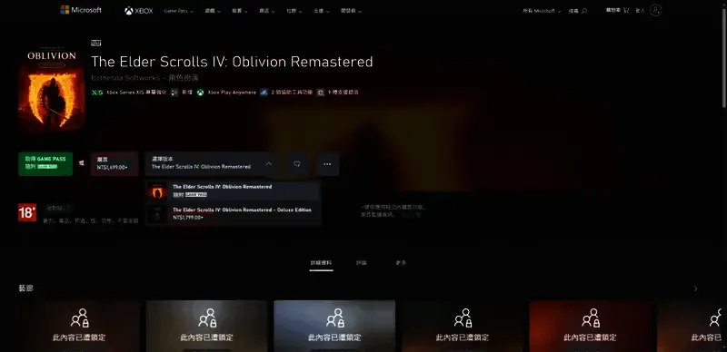 《上古卷轴4:湮灭重制版》相关图片4