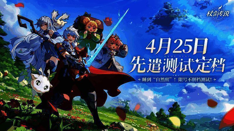 《杖剑传说》相关宣传图1