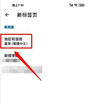 点击地区和语言界面截图