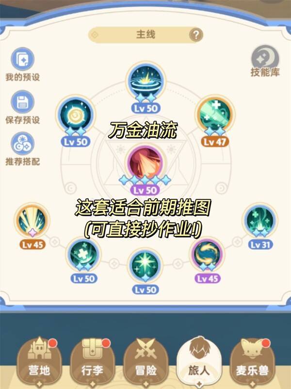 出发吧麦芬游戏技能界面截图