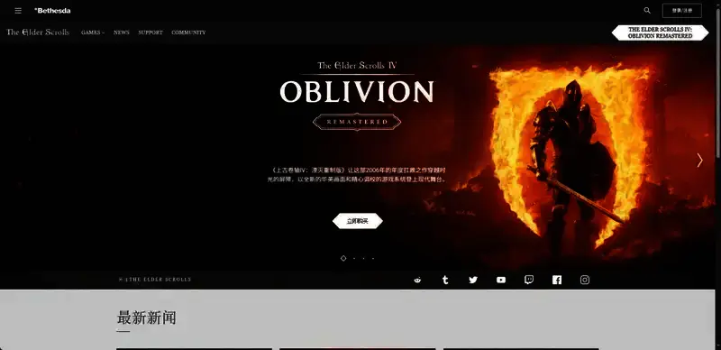 《上古卷轴4：湮灭重制版》官网地址展示图片