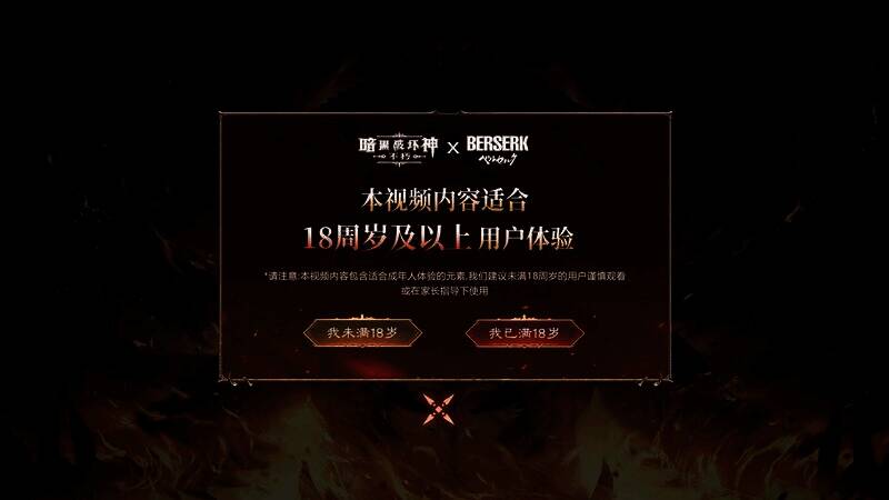 暗黑破坏神：不朽与剑风传奇联动宣传图3