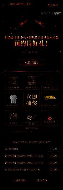 暗黑破坏神：不朽与剑风传奇联动宣传图4