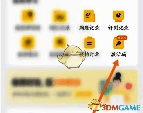 考试蚁 APP 点击激活码选项界面图片