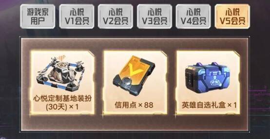 心悦俱乐部专属下载注册礼奖励图片