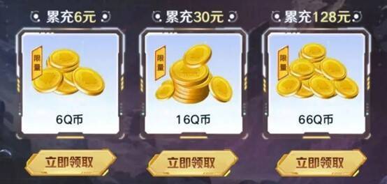 实际充值领Q币活动图片