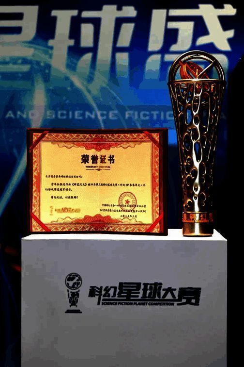 《群星纪元》获科幻大奖及名人支持图片