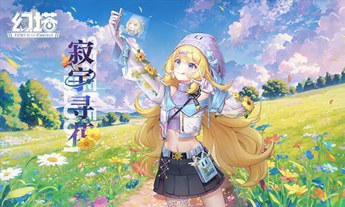 《幻塔》琳赛高定时装寂宇寻花