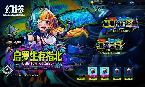 《幻塔》启罗生存指北活动宣传图