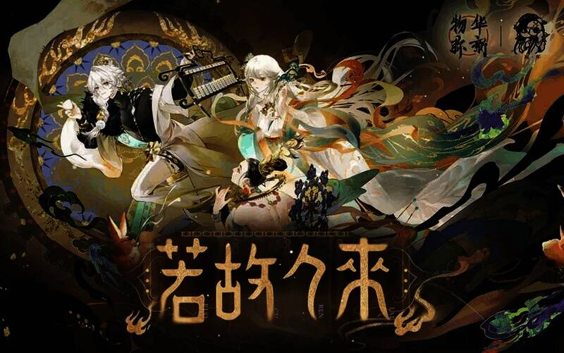 《物华弥新》一周年庆相关画面