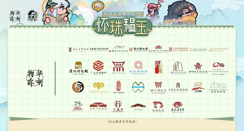 《物华弥新》博物馆联动宣传画面