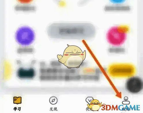 点击右下角我的页面截图