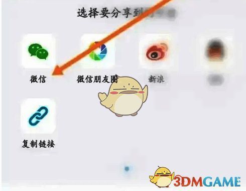 选择微信邀请好友的页面截图