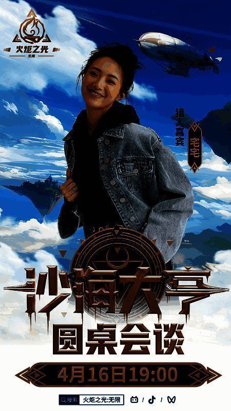 《火炬之光：无限》相关活动图片