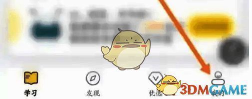 点击考试蚁APP右下角我的界面图