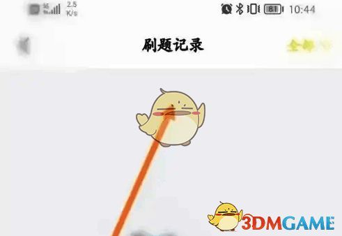 历史刷题记录页面图