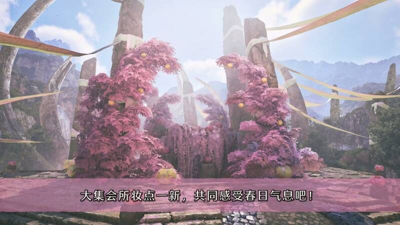 《怪物猎人：荒野》交流祭典【花舞之仪】活动相关画面2