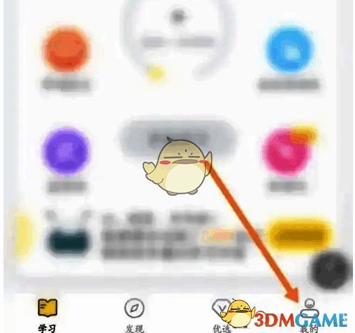 考试蚁APP点击右下角我的界面