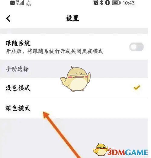 考试蚁APP模式设置页面勾选深色模式界面