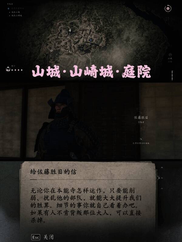 《刺客信条：影》游戏中的角色画面