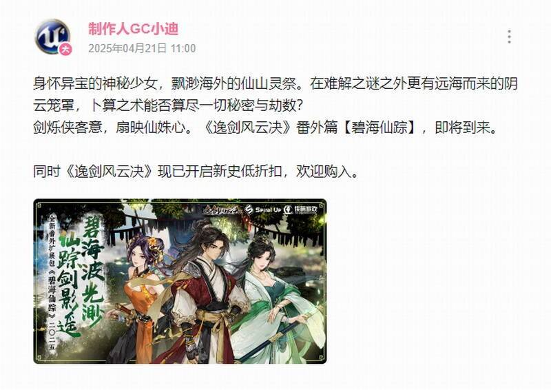 《逸剑风云决》DLC宣传图一