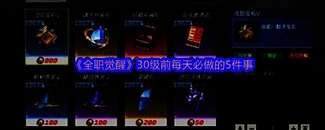 全职觉醒游戏相关配图1