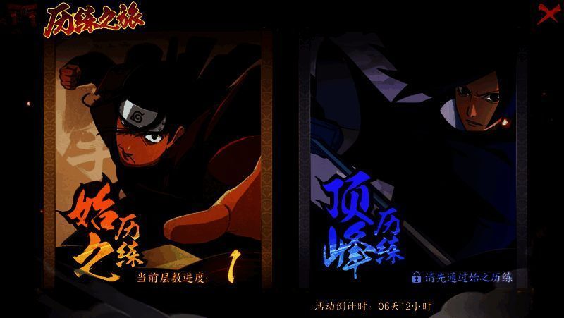 历练之旅玩法相关图片1