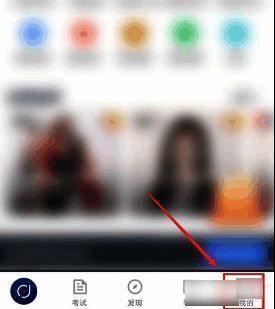 环球网校底部导航我的页面图
