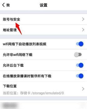 环球网校账号与安全页面图
