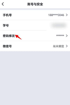 环球网校密码修改页面图