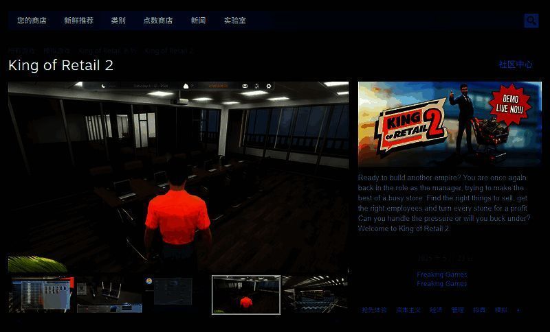 《零售之王2》相关图片3