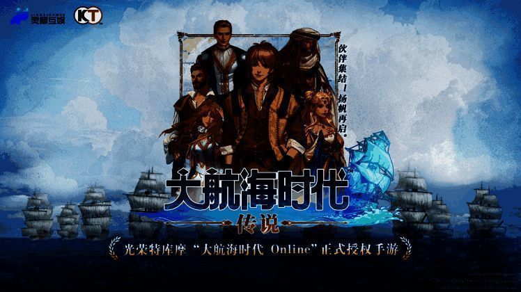 《大航海时代:传说》游戏画面