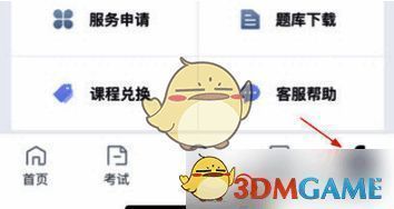 环球网校点击我的页面截图