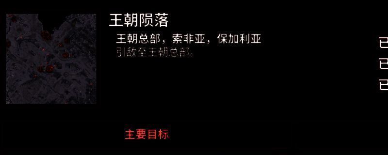 风暴崛起王朝陨落支线相关画面1