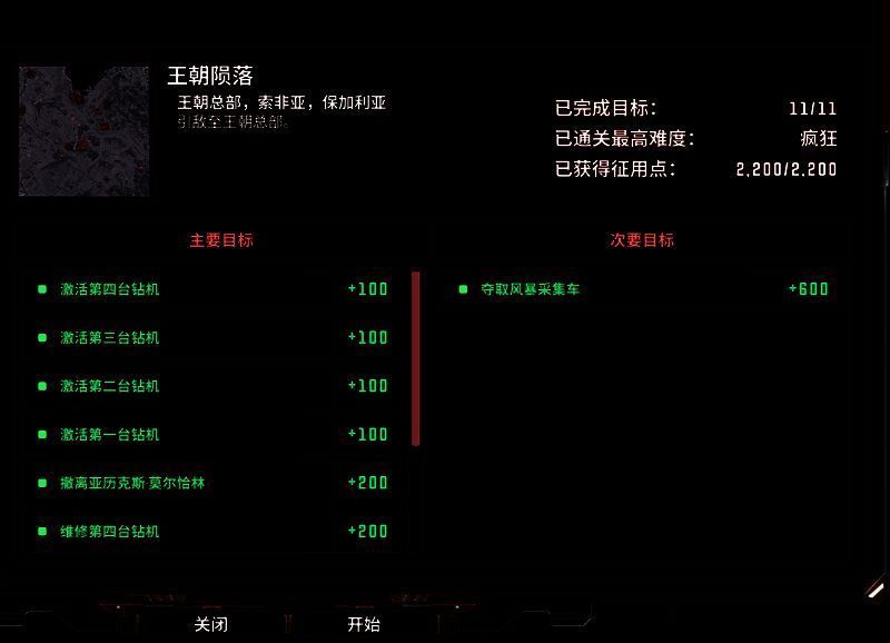 风暴崛起王朝陨落支线相关画面3