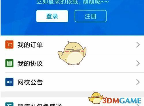环球网校APP登录界面