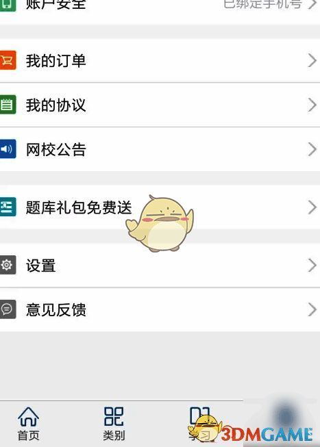 登录后界面学习选项